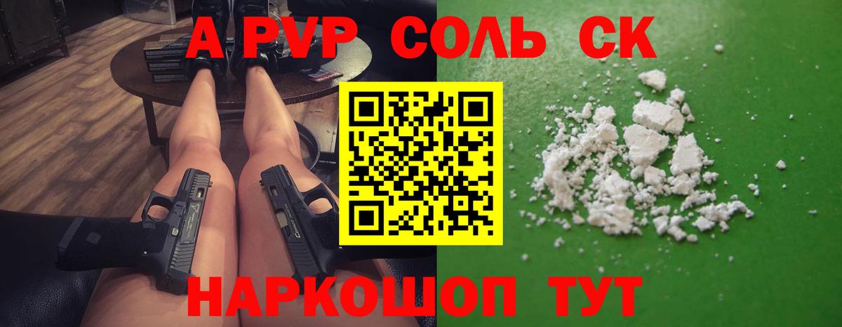 APVP Crystall Елизово
