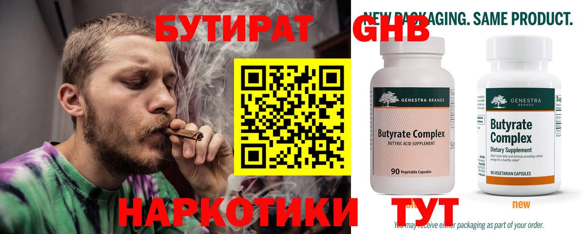 Бутират GHB  Вход с VPN  Бутират  Елизово 