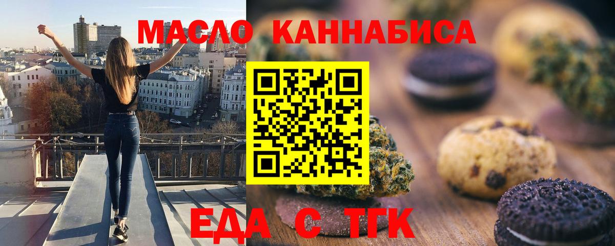 Елизово  Печенье с ТГК конопля  Вход с VPN 