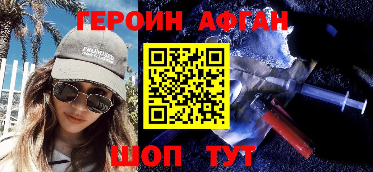 ГЕРОИН Афган  Вход с VPN  Елизово 
