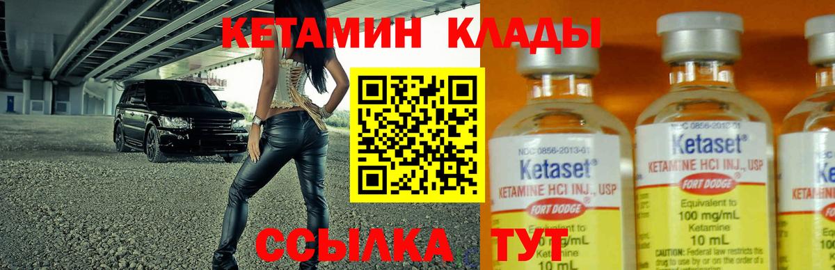 Кетамин VHQ Елизово