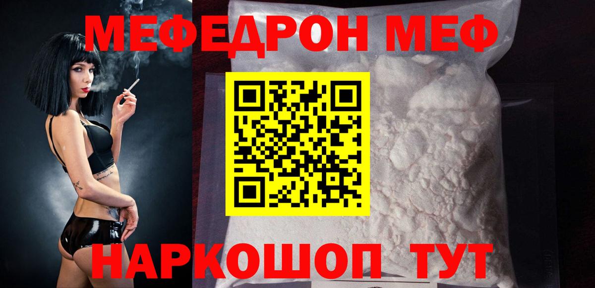 МЕФ VHQ  Вход с VPN  Елизово  Меф  Меф  МЯУ-МЯУ 4 MMC 